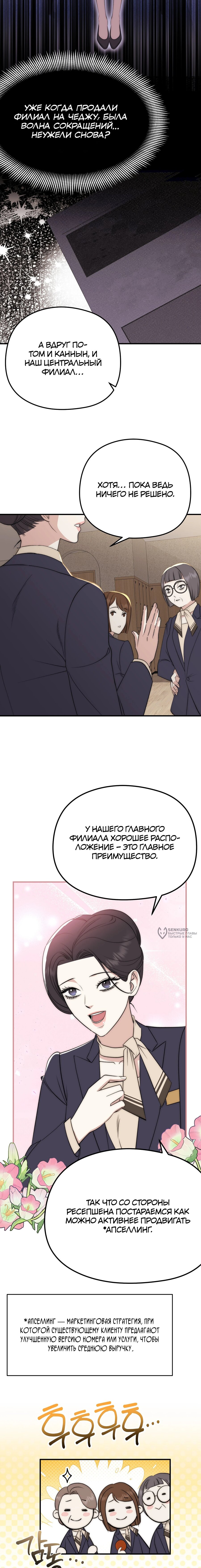 Манга Убогая сказка - Глава 10 Страница 14
