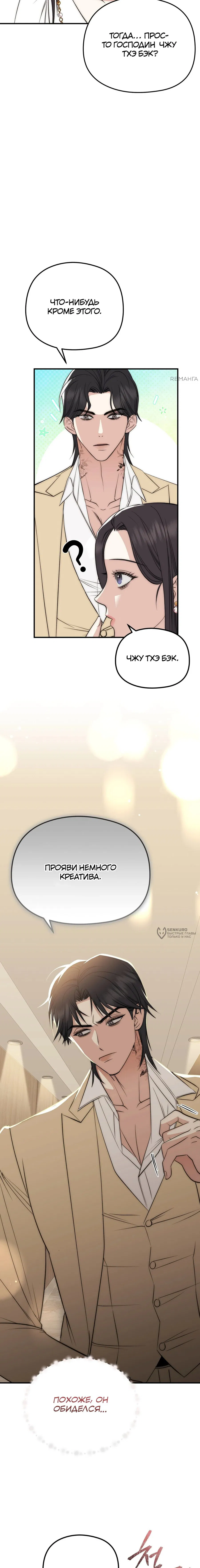 Манга Убогая сказка - Глава 5 Страница 14