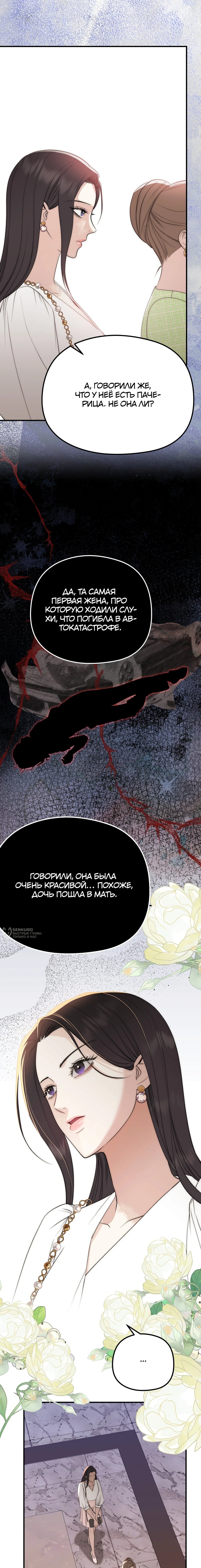 Манга Убогая сказка - Глава 4 Страница 2