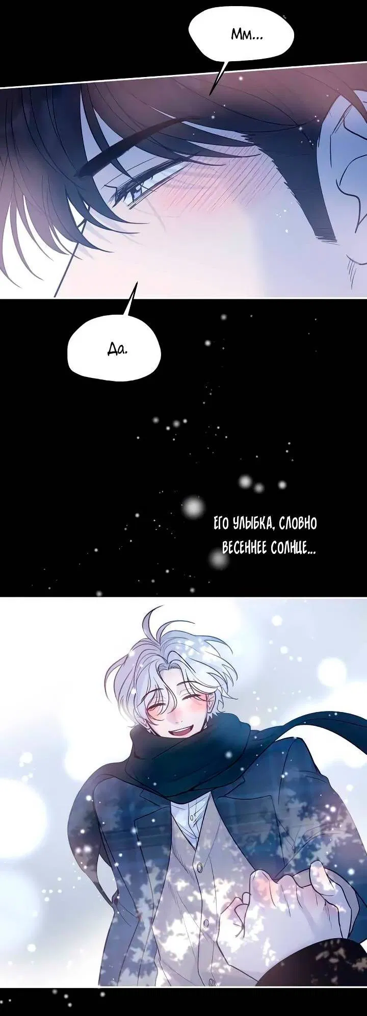 Манга Пятничный союз невезучих - Глава 38 Страница 8