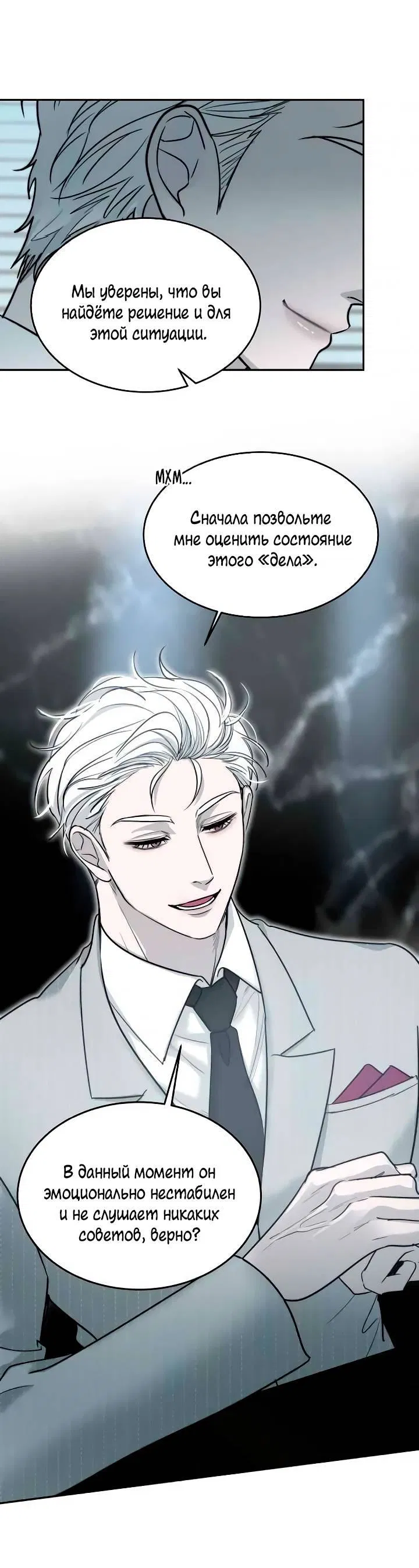 Манга Пятничный союз невезучих - Глава 38 Страница 32