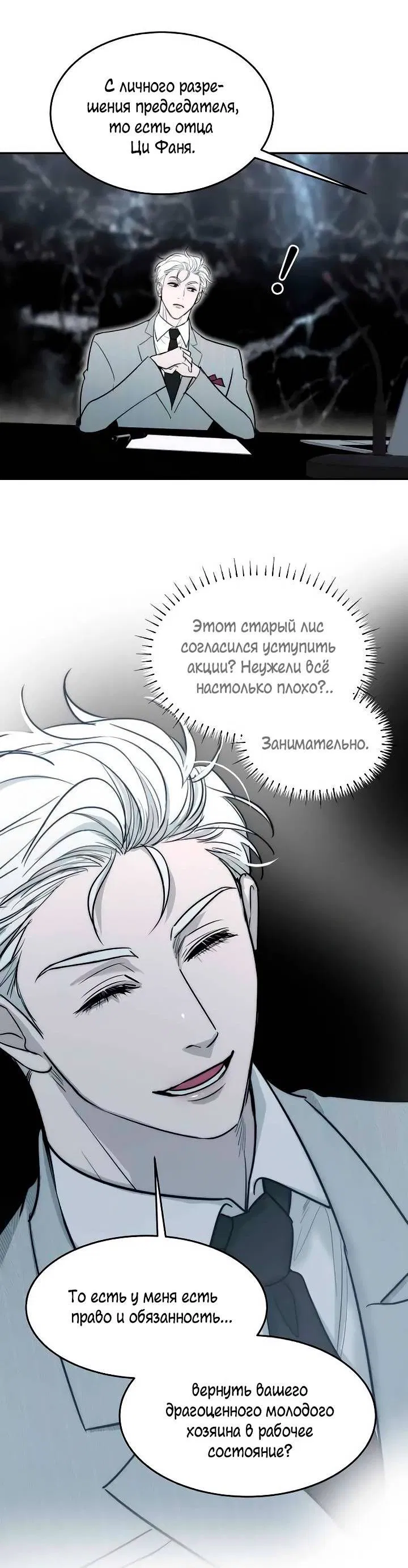 Манга Пятничный союз невезучих - Глава 38 Страница 35