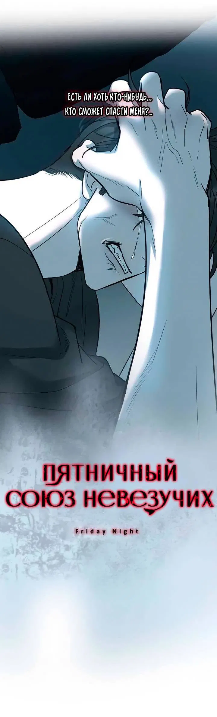 Манга Пятничный союз невезучих - Глава 38 Страница 23
