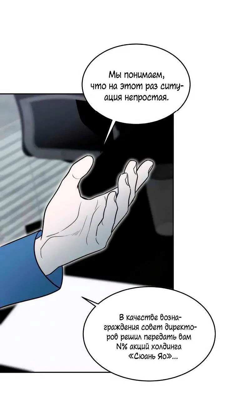 Манга Пятничный союз невезучих - Глава 38 Страница 34