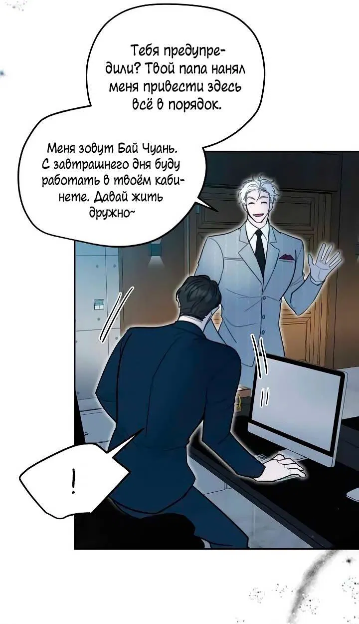 Манга Пятничный союз невезучих - Глава 38 Страница 47