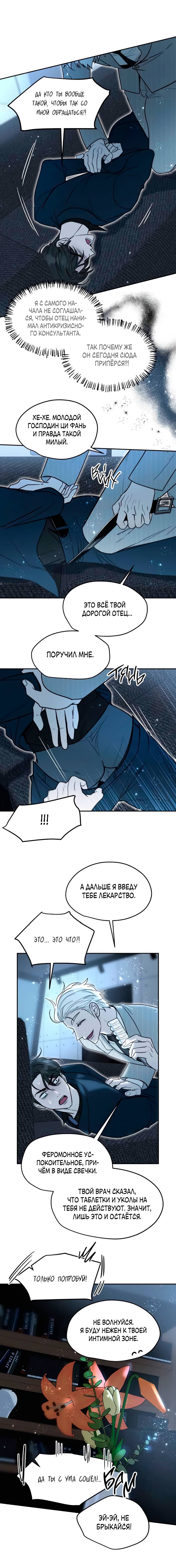 Манга Пятничный союз невезучих - Глава 39 Страница 7