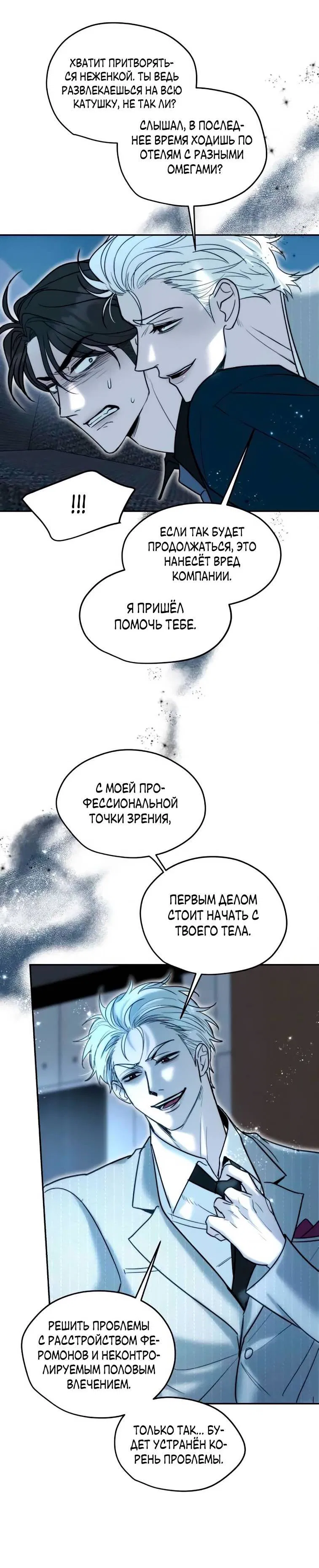 Манга Пятничный союз невезучих - Глава 39 Страница 6