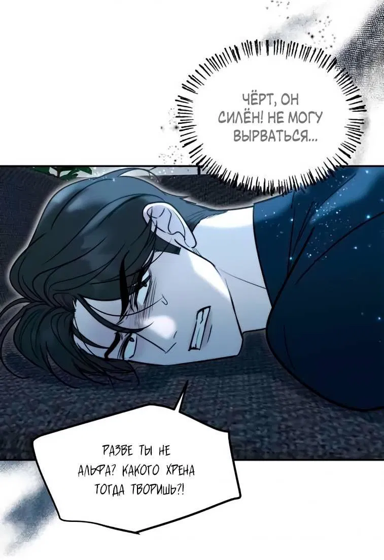 Манга Пятничный союз невезучих - Глава 39 Страница 4