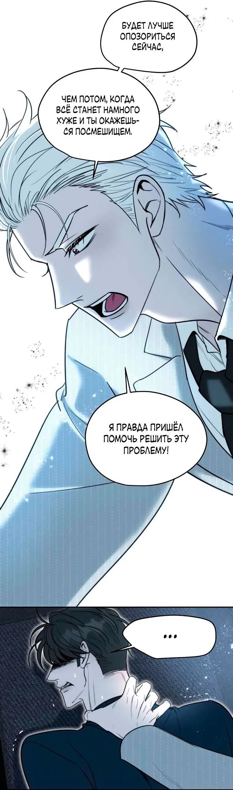 Манга Пятничный союз невезучих - Глава 39 Страница 9