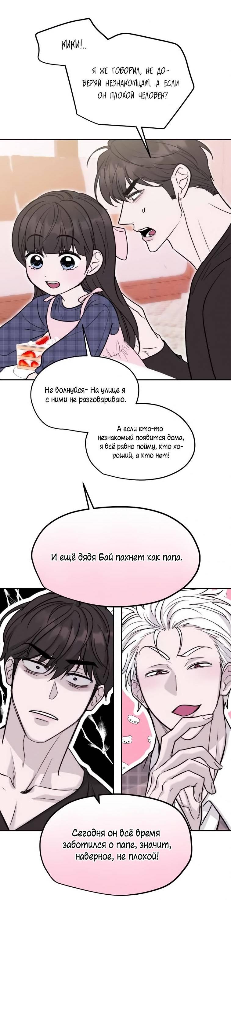 Манга Пятничный союз невезучих - Глава 40 Страница 24