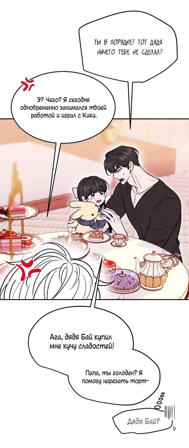 Манга Пятничный союз невезучих - Глава 40 Страница 23