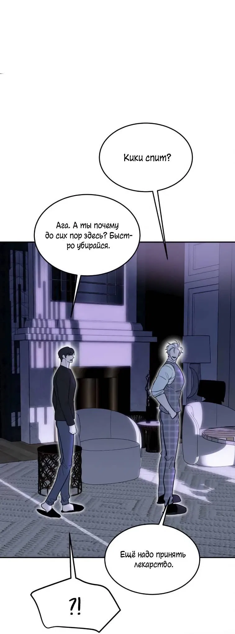 Манга Пятничный союз невезучих - Глава 40 Страница 38