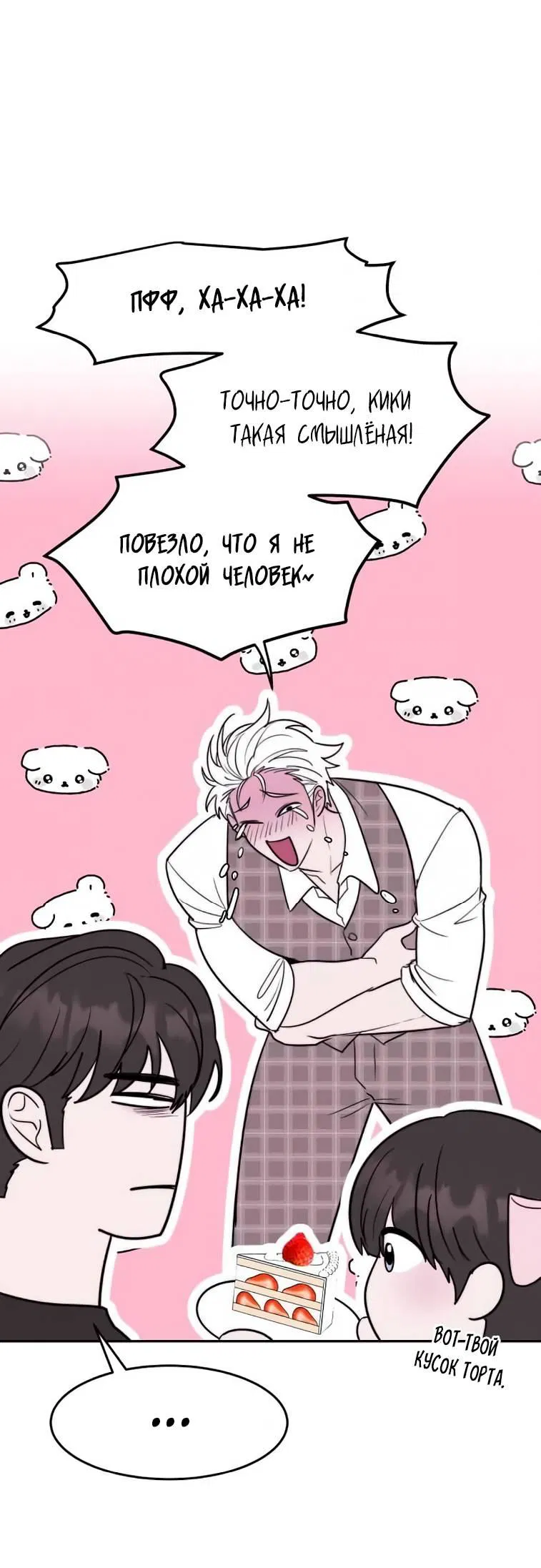 Манга Пятничный союз невезучих - Глава 40 Страница 25