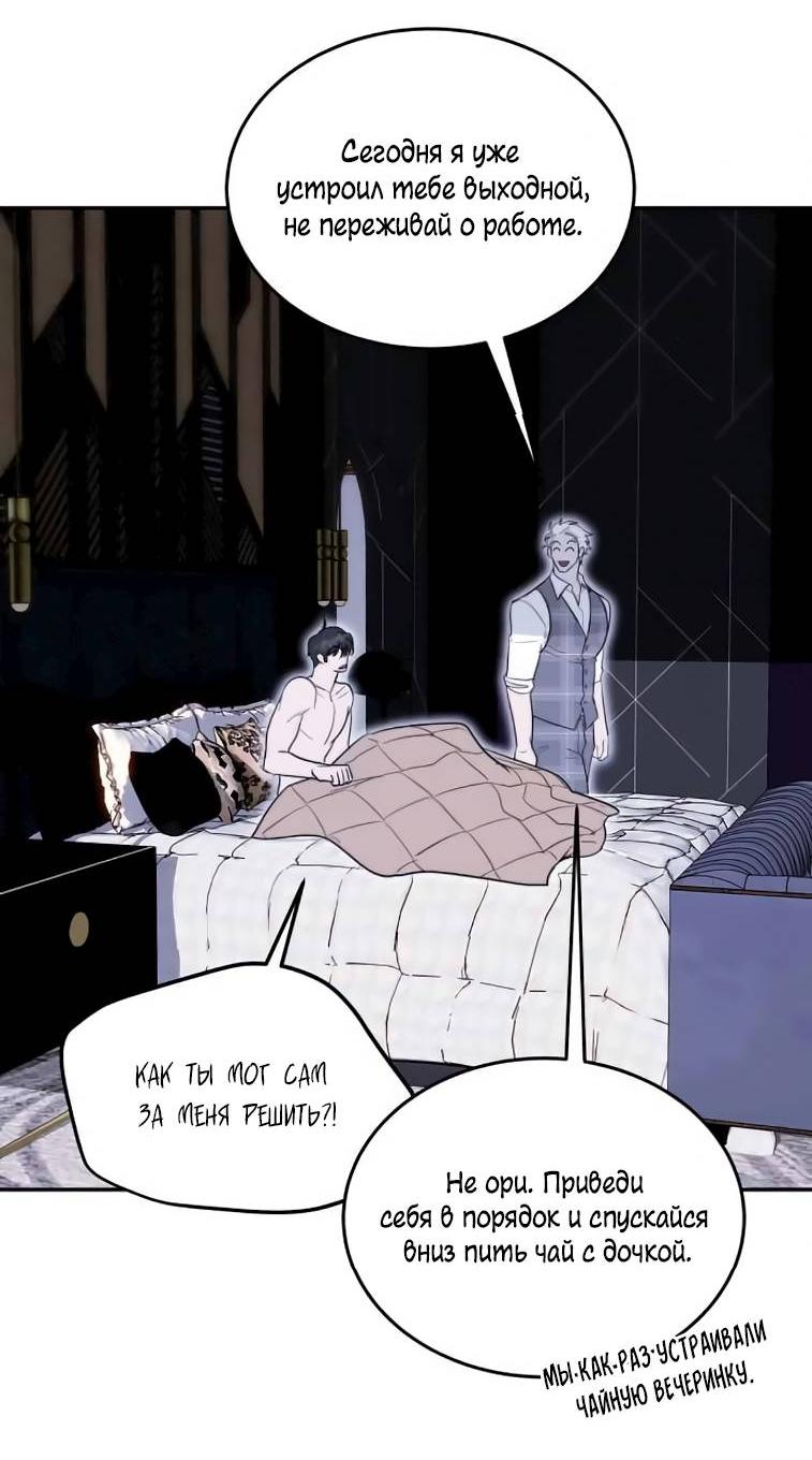 Манга Пятничный союз невезучих - Глава 40 Страница 20