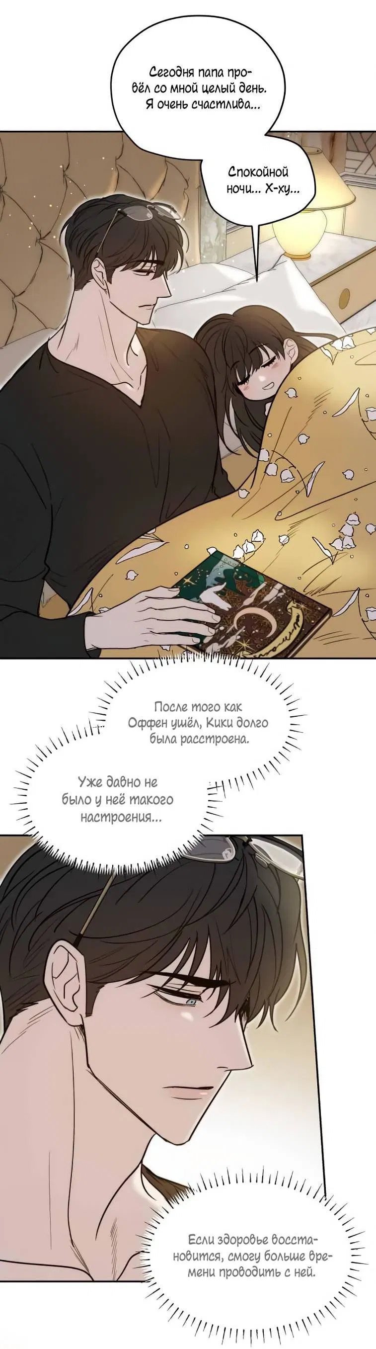 Манга Пятничный союз невезучих - Глава 40 Страница 36