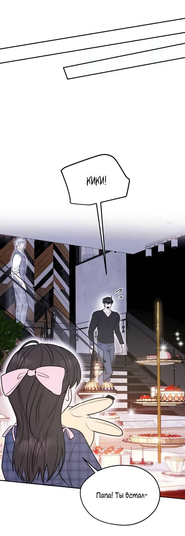 Манга Пятничный союз невезучих - Глава 40 Страница 22