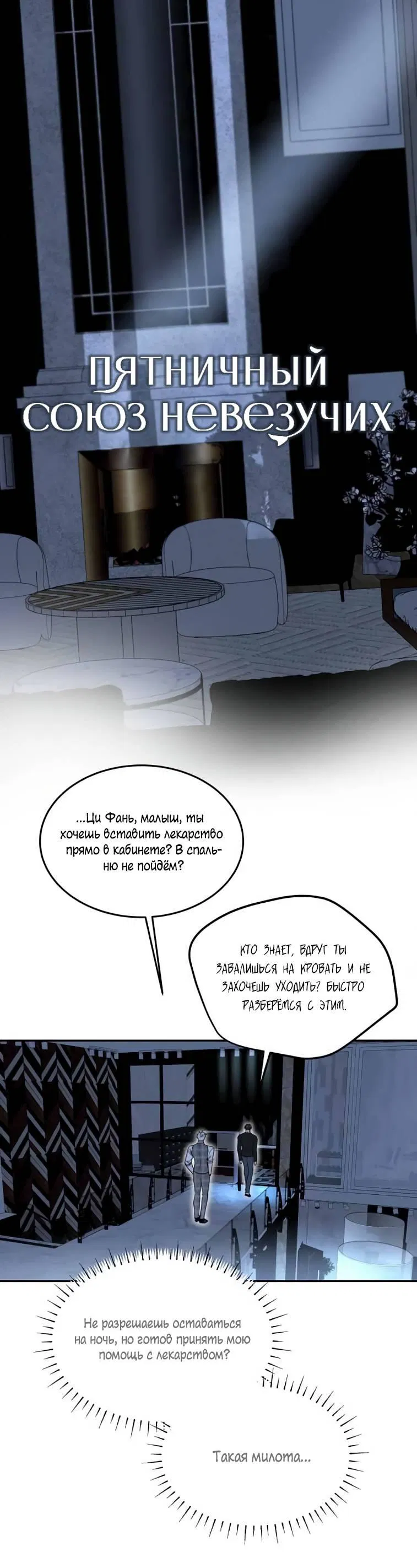Манга Пятничный союз невезучих - Глава 41 Страница 1