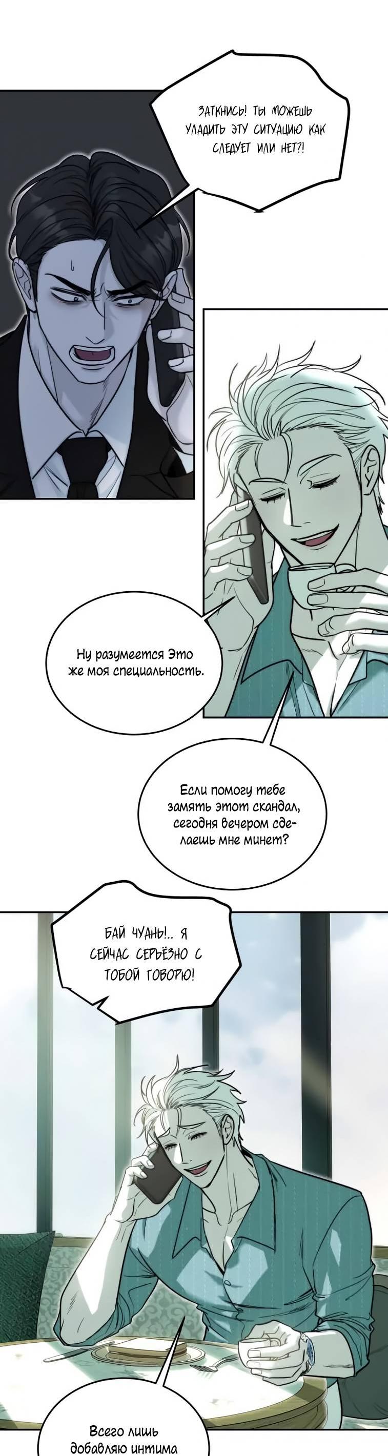 Манга Пятничный союз невезучих - Глава 42 Страница 26