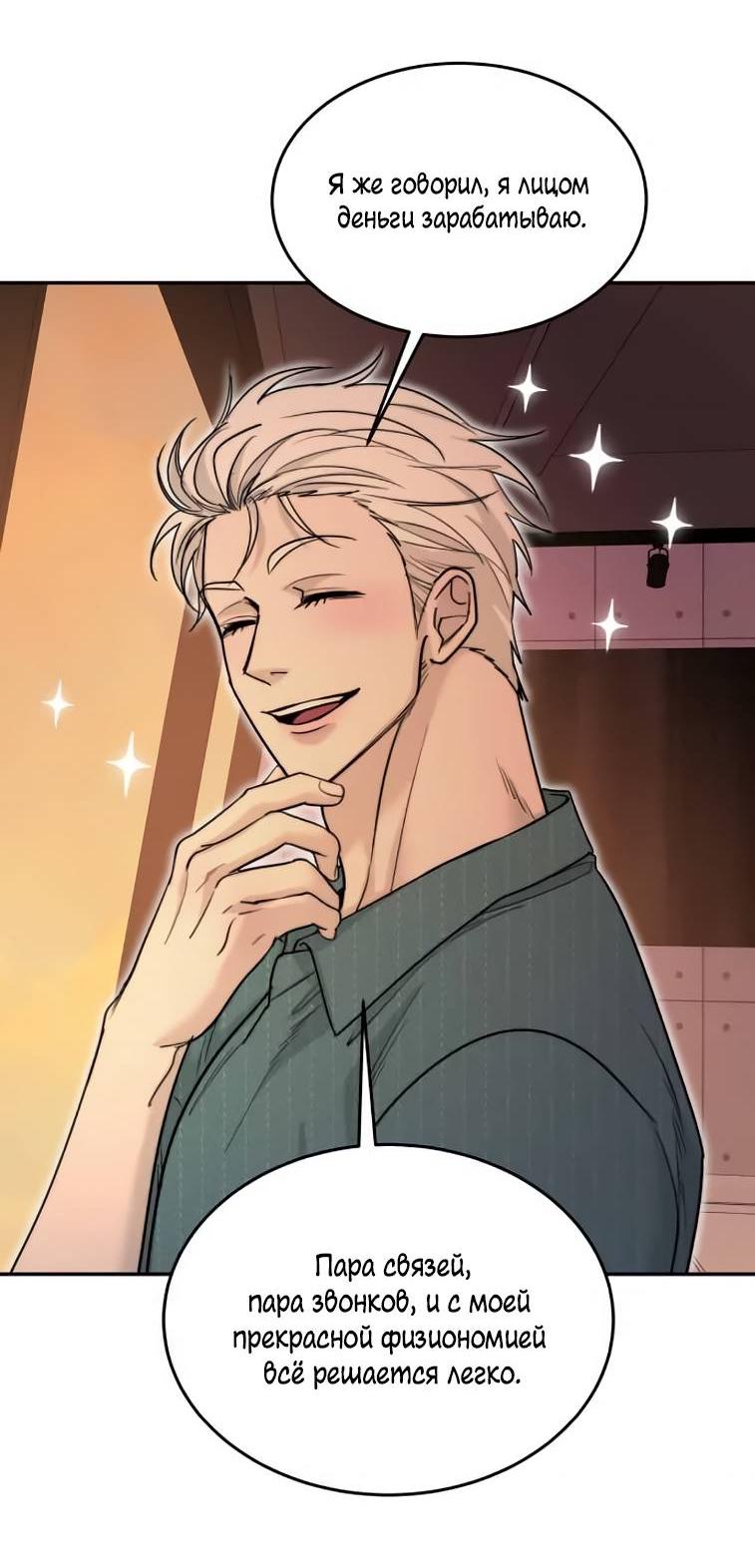 Манга Пятничный союз невезучих - Глава 42 Страница 44