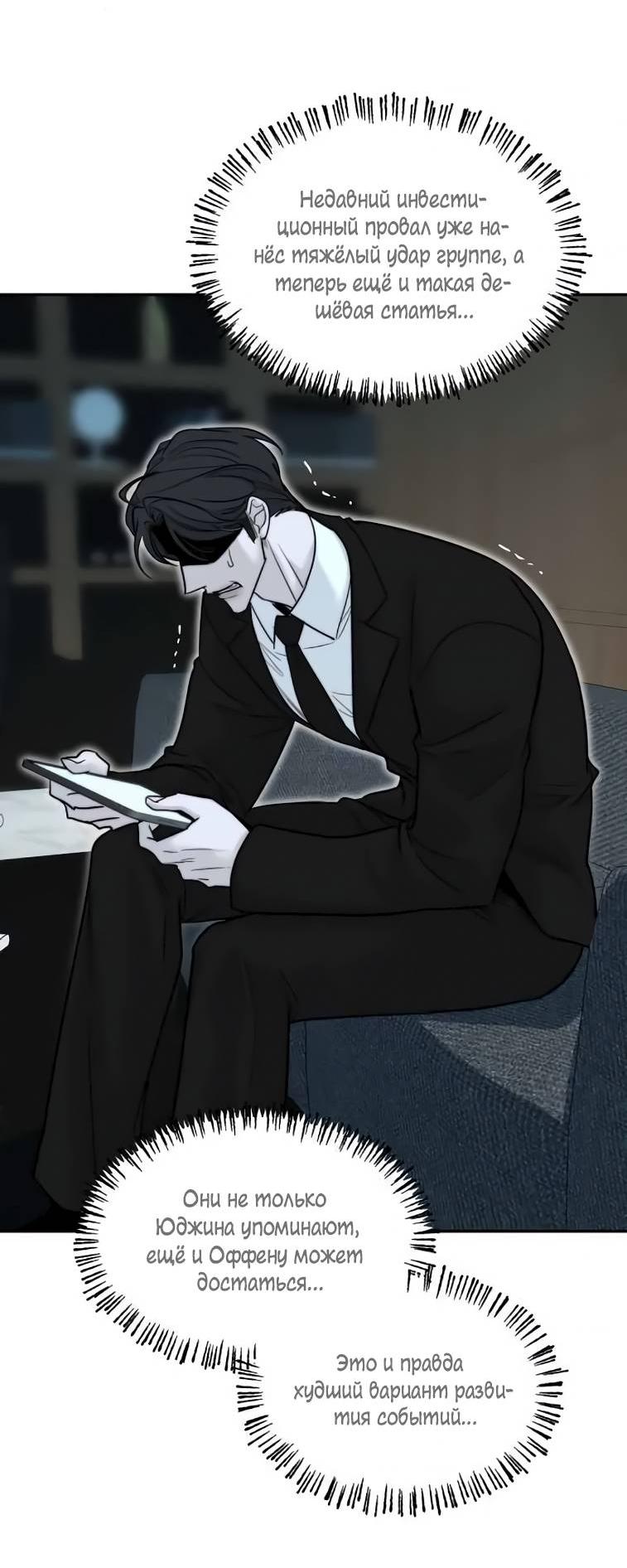 Манга Пятничный союз невезучих - Глава 42 Страница 16