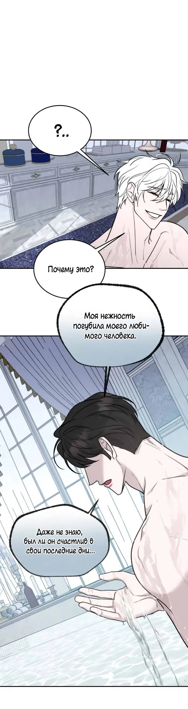 Манга Пятничный союз невезучих - Глава 43 Страница 19