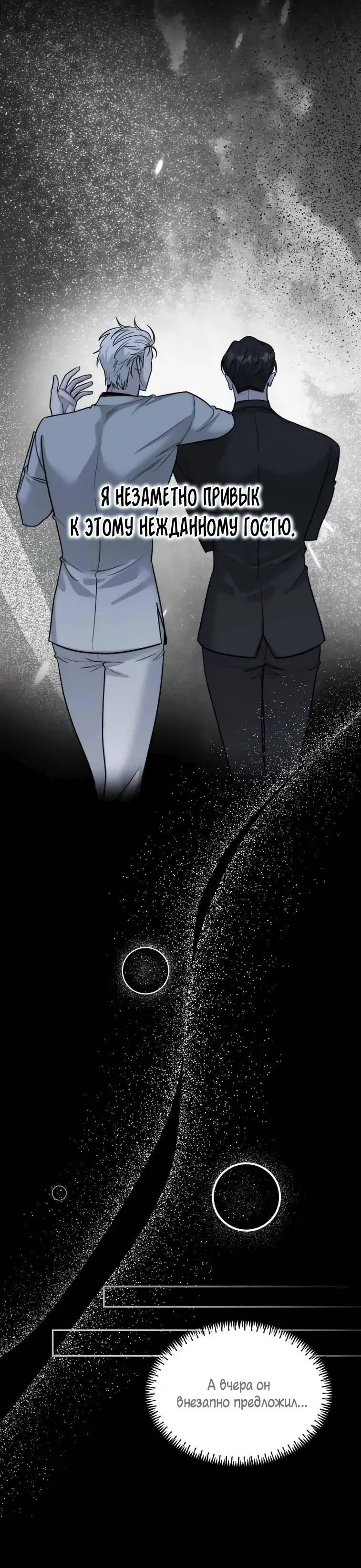 Манга Пятничный союз невезучих - Глава 43 Страница 7