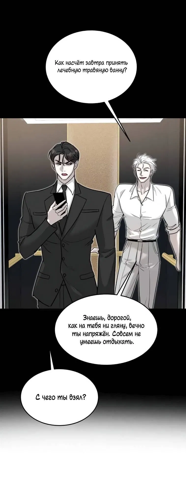 Манга Пятничный союз невезучих - Глава 43 Страница 8