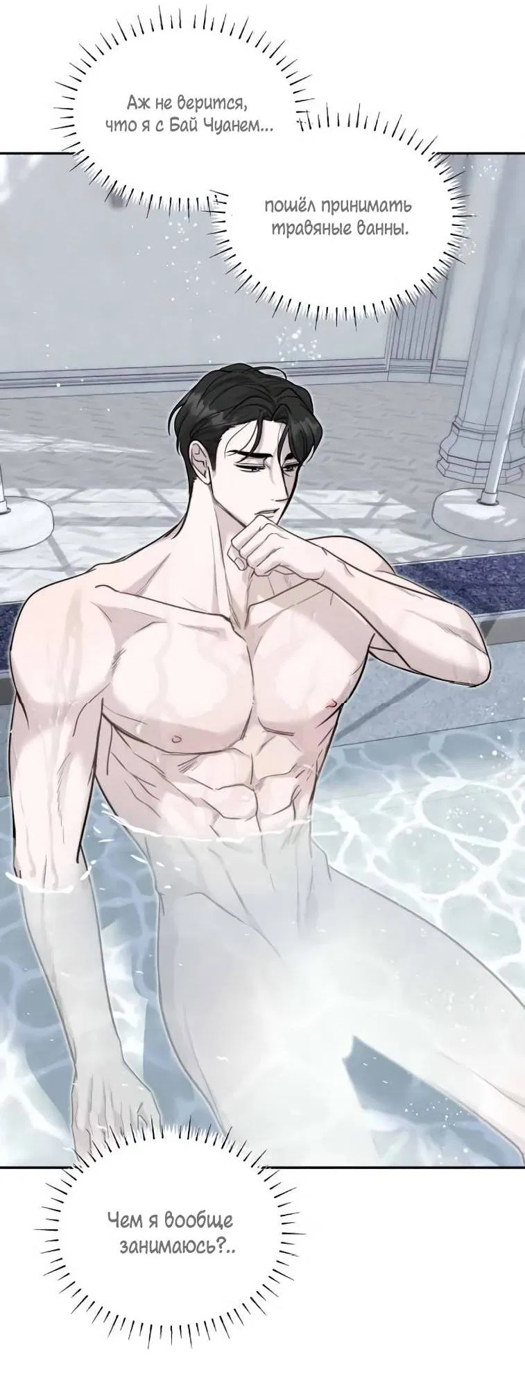 Манга Пятничный союз невезучих - Глава 43 Страница 3