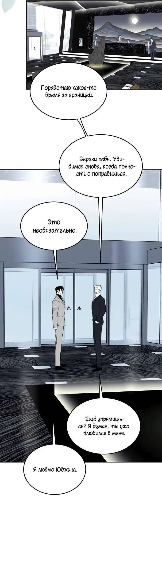 Манга Пятничный союз невезучих - Глава 44 Страница 32