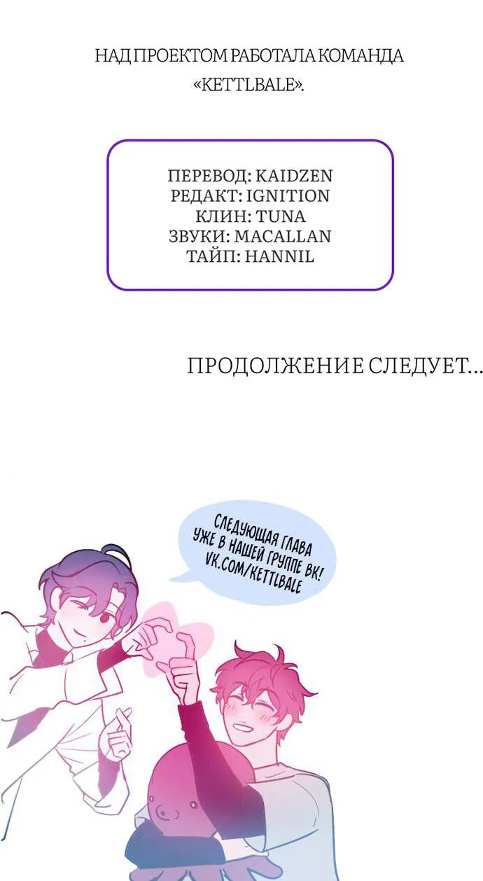 Манга Пятничный союз невезучих - Глава 44 Страница 48