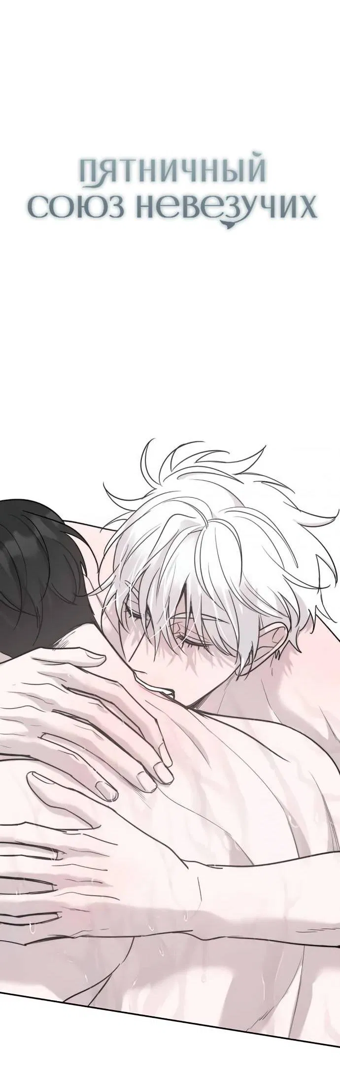 Манга Пятничный союз невезучих - Глава 44 Страница 3