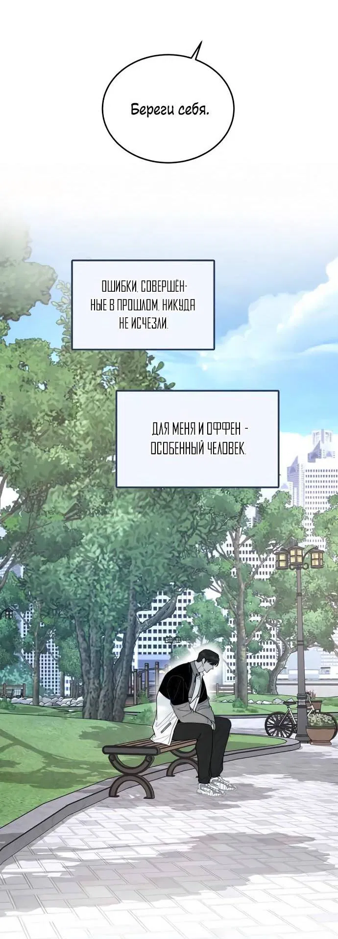 Манга Пятничный союз невезучих - Глава 45 Страница 24