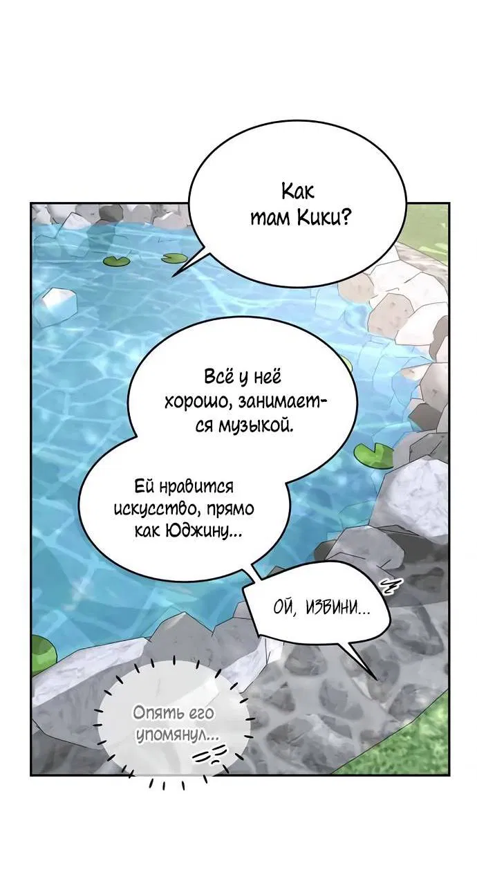 Манга Пятничный союз невезучих - Глава 45 Страница 8