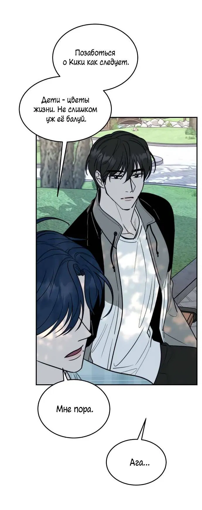 Манга Пятничный союз невезучих - Глава 45 Страница 23