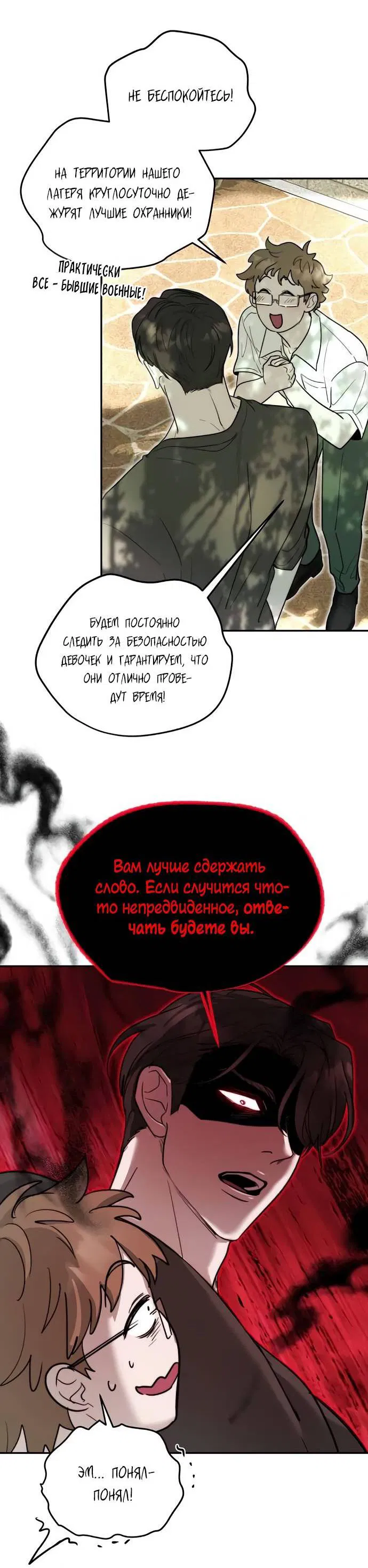 Манга Пятничный союз невезучих - Глава 45 Страница 31