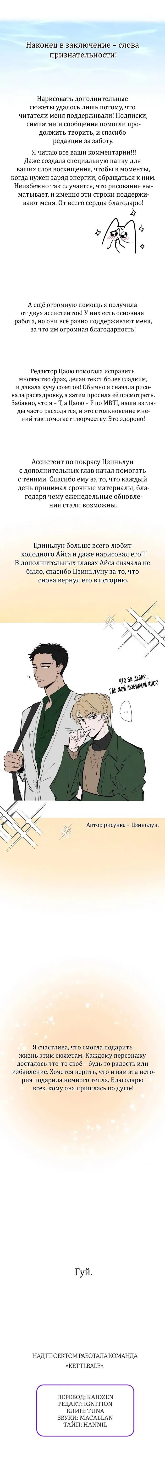 Манга Пятничный союз невезучих - Глава 48 Страница 22