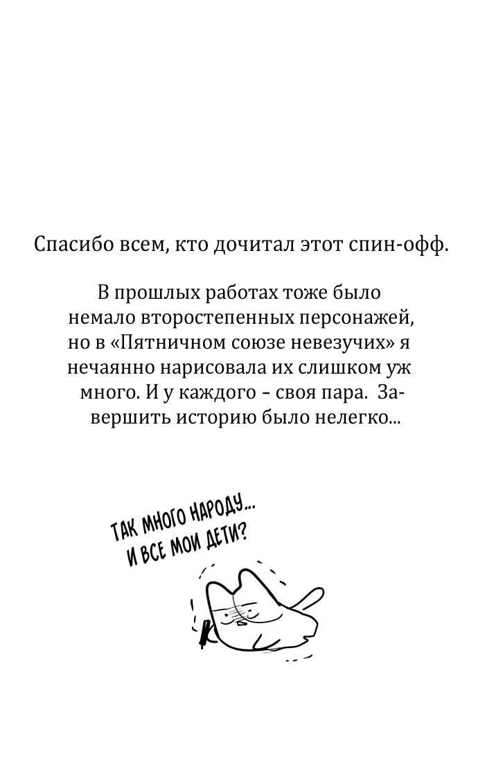 Манга Пятничный союз невезучих - Глава 48 Страница 1