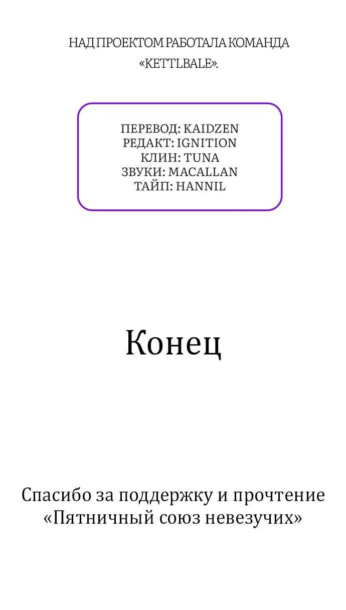 Манга Пятничный союз невезучих - Глава 47 Страница 52