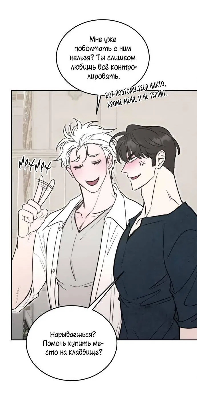 Манга Пятничный союз невезучих - Глава 47 Страница 44