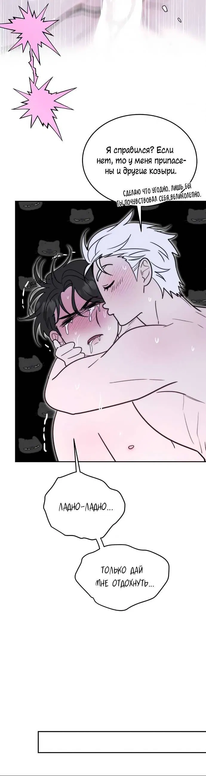 Манга Пятничный союз невезучих - Глава 47 Страница 32