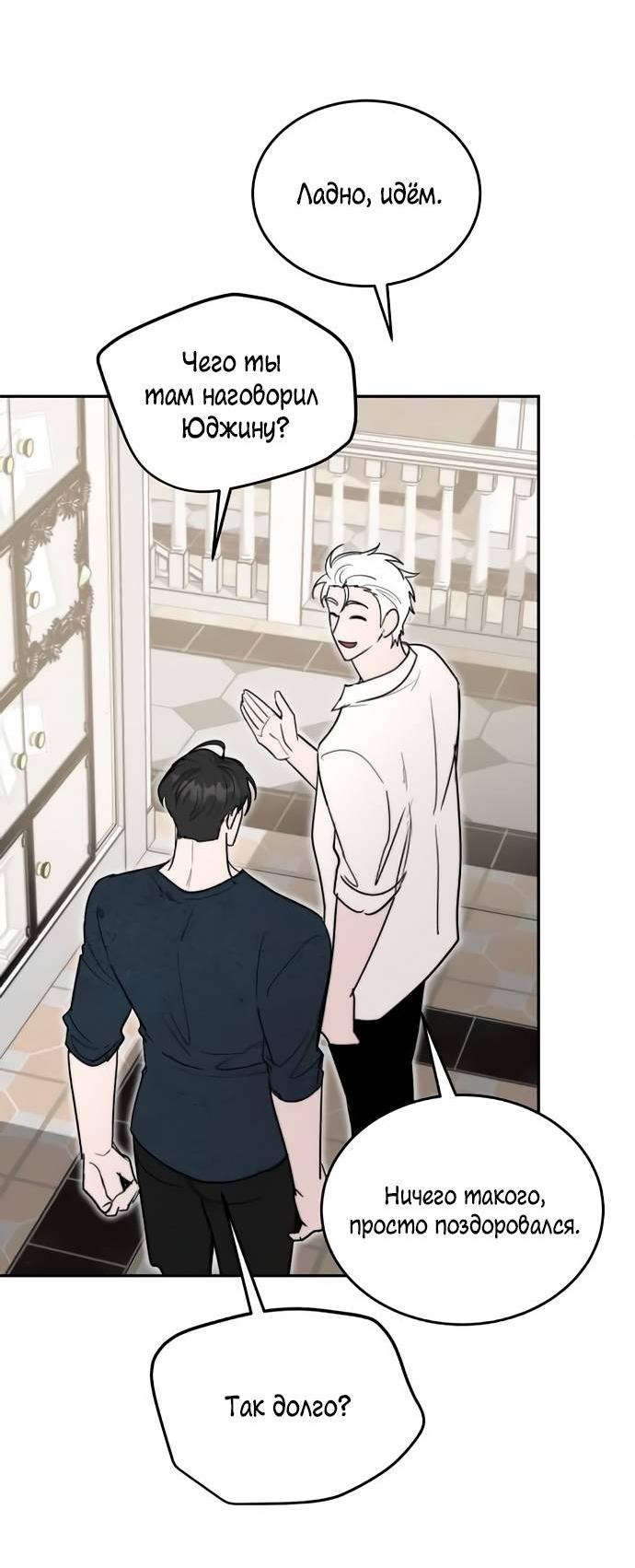 Манга Пятничный союз невезучих - Глава 47 Страница 43
