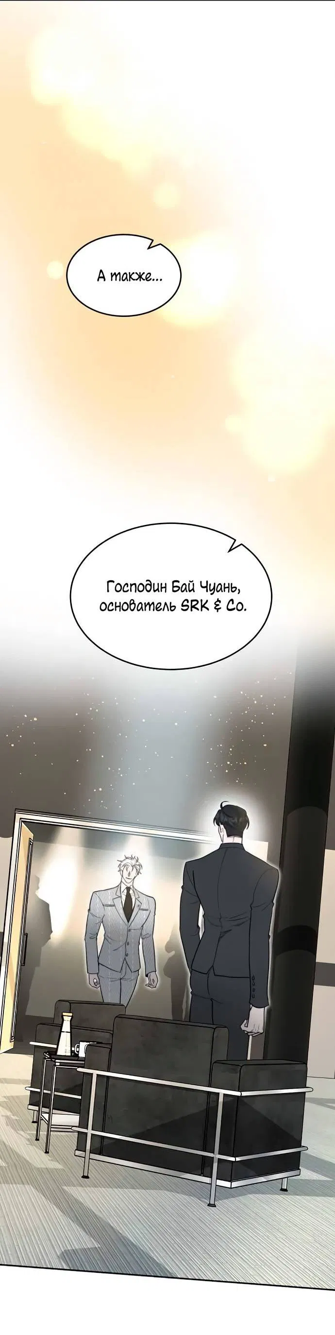 Манга Пятничный союз невезучих - Глава 46 Страница 8