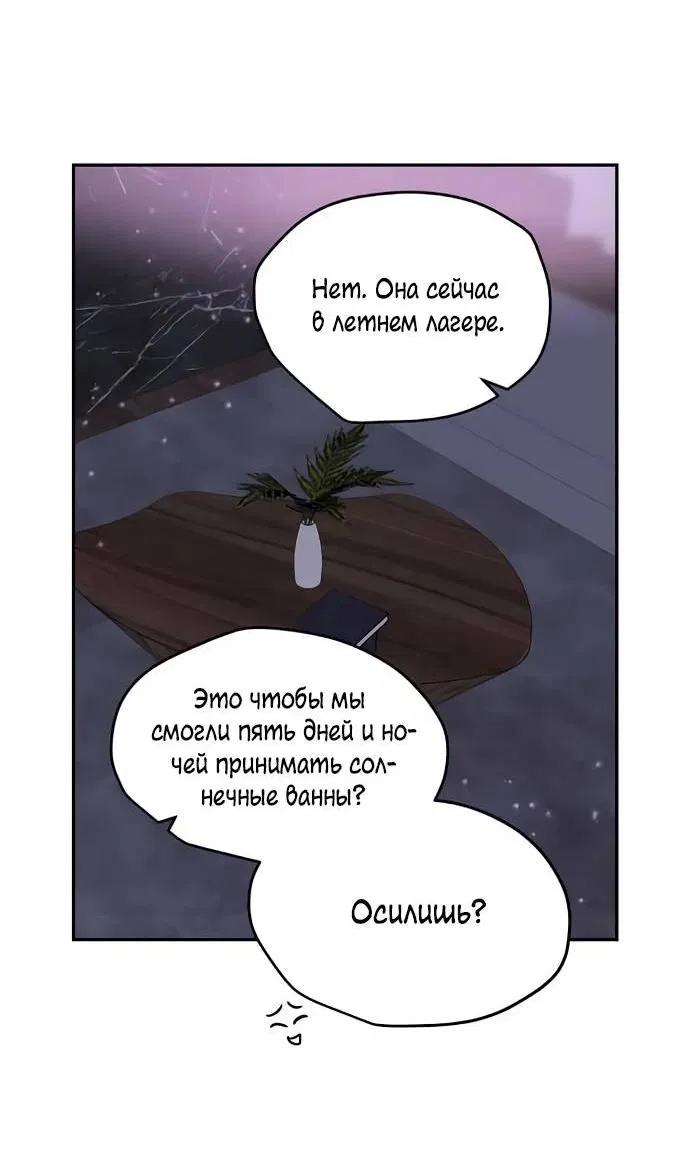 Манга Пятничный союз невезучих - Глава 46 Страница 33