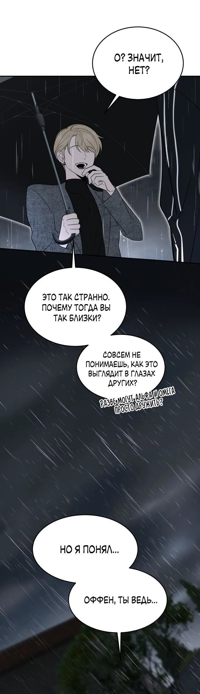 Манга Пятничный союз невезучих - Глава 22 Страница 24