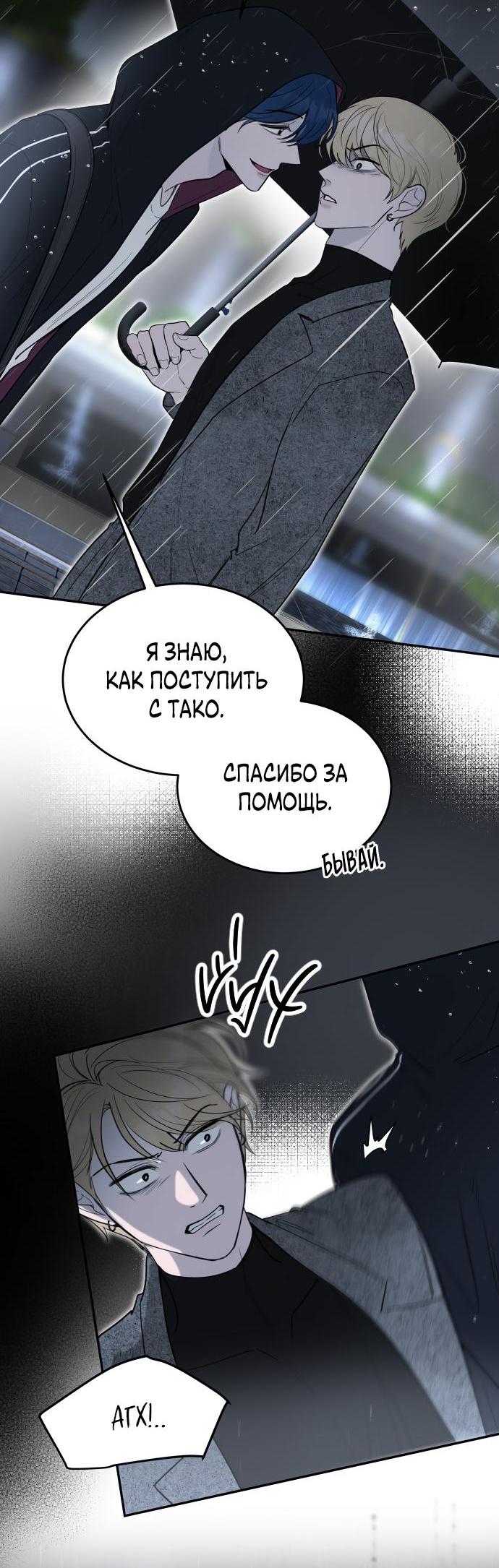 Манга Пятничный союз невезучих - Глава 22 Страница 33