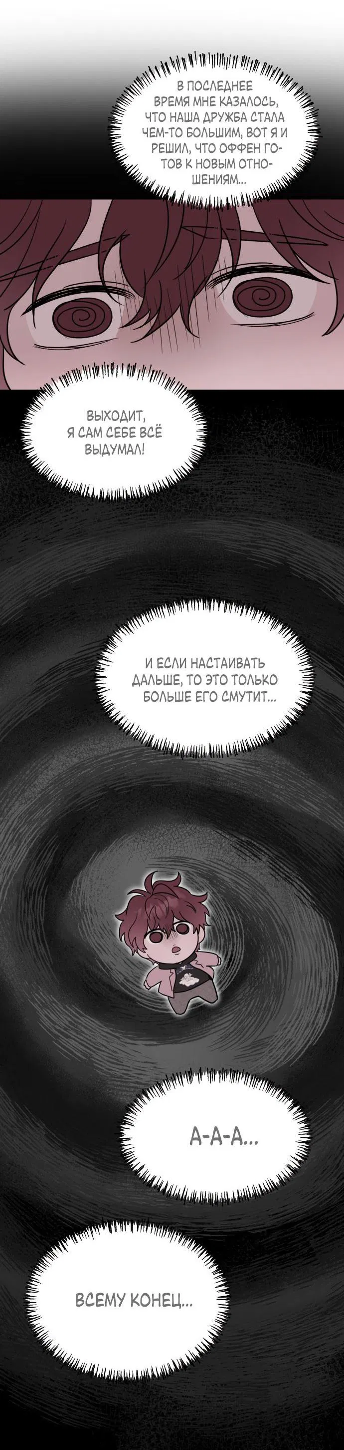 Манга Пятничный союз невезучих - Глава 21 Страница 20
