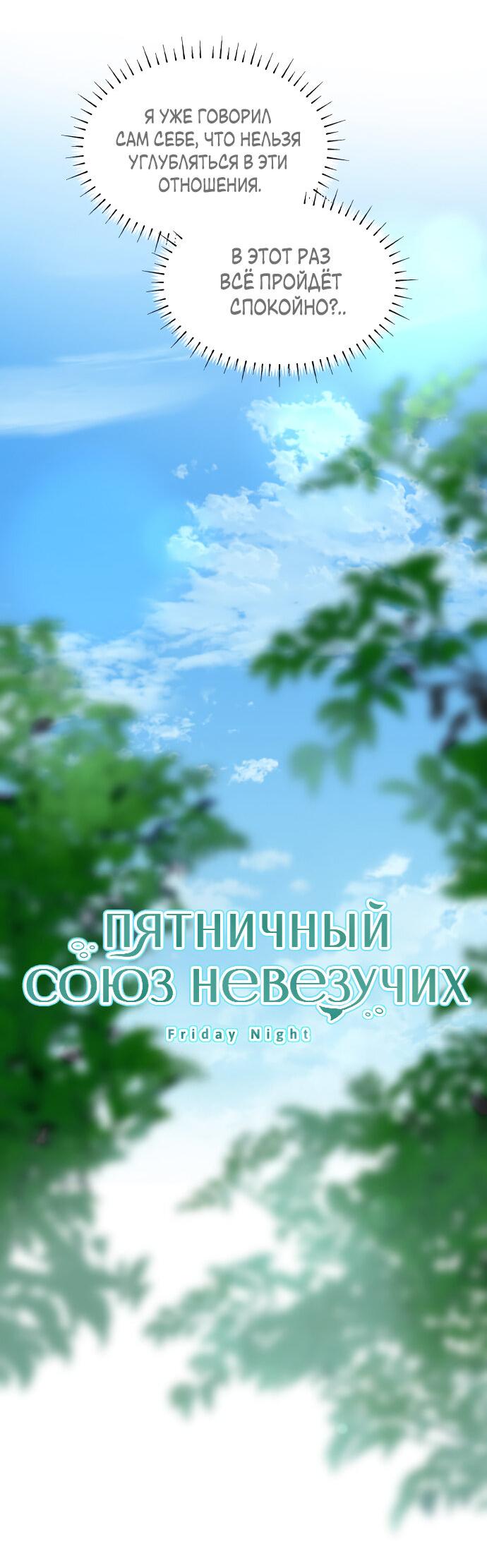 Манга Пятничный союз невезучих - Глава 19 Страница 5