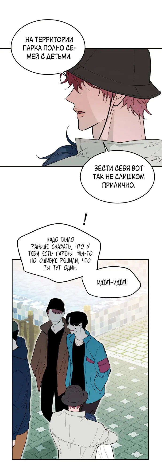 Манга Пятничный союз невезучих - Глава 19 Страница 25