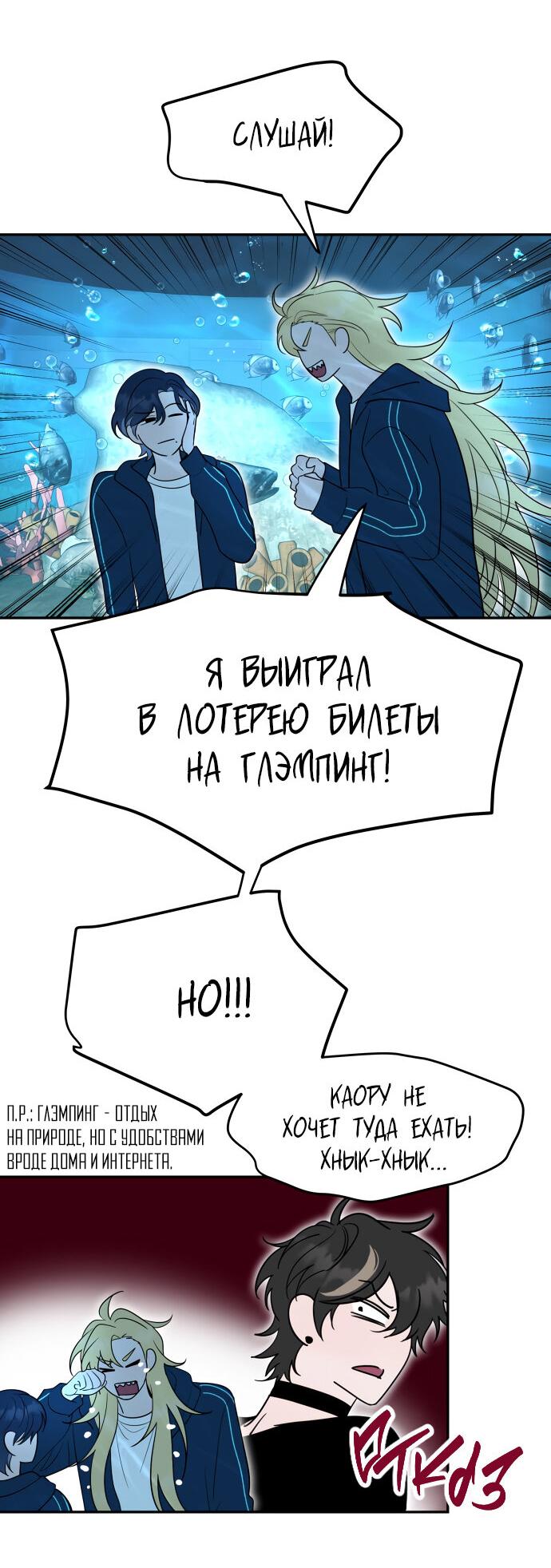 Манга Пятничный союз невезучих - Глава 19 Страница 7
