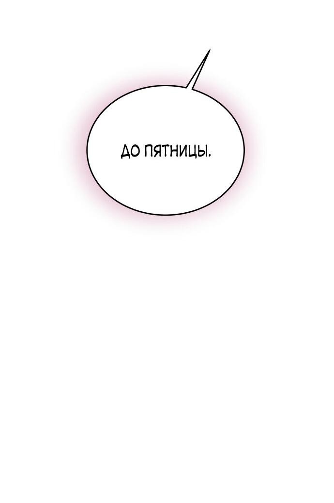 Манга Пятничный союз невезучих - Глава 16 Страница 44